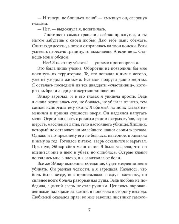 Мой зверь. Т. 1