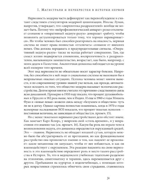 Эпоха нервозности. Германия от Бисмарка до Гитлера. 2-е изд