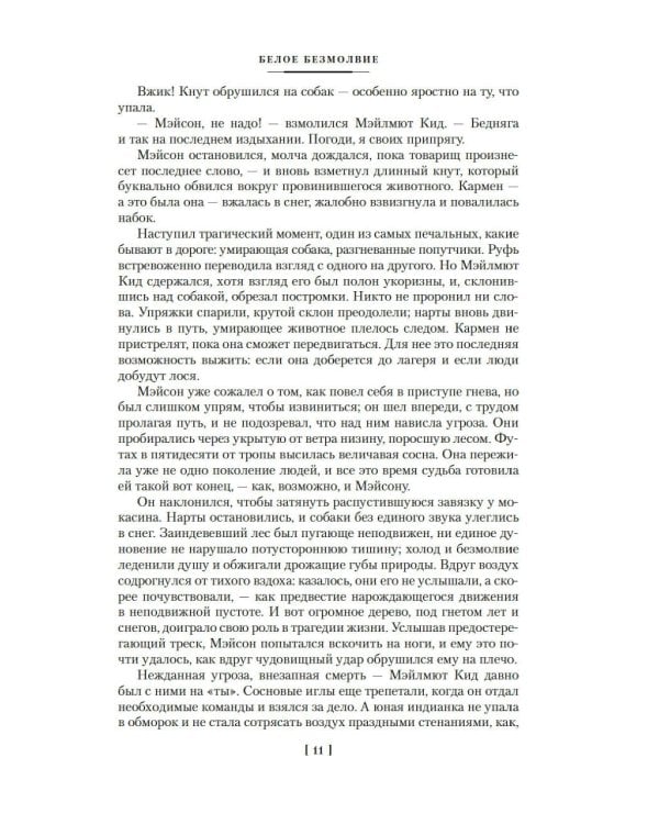 Зов предков. Белый Клык: Сказания о Дальнем Севере