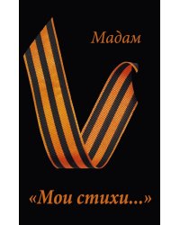 Пока это все про СВО