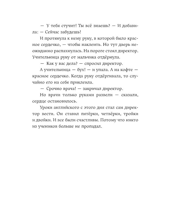 Смотри от страха не умри