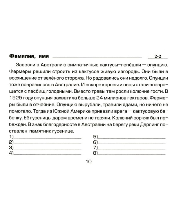 Русский язык. Сборник самостоятельных работ "Найди ошибку!" 6 кл. 9-е изд., стер