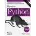 Изучаем Python. Т. 1. 5-е изд