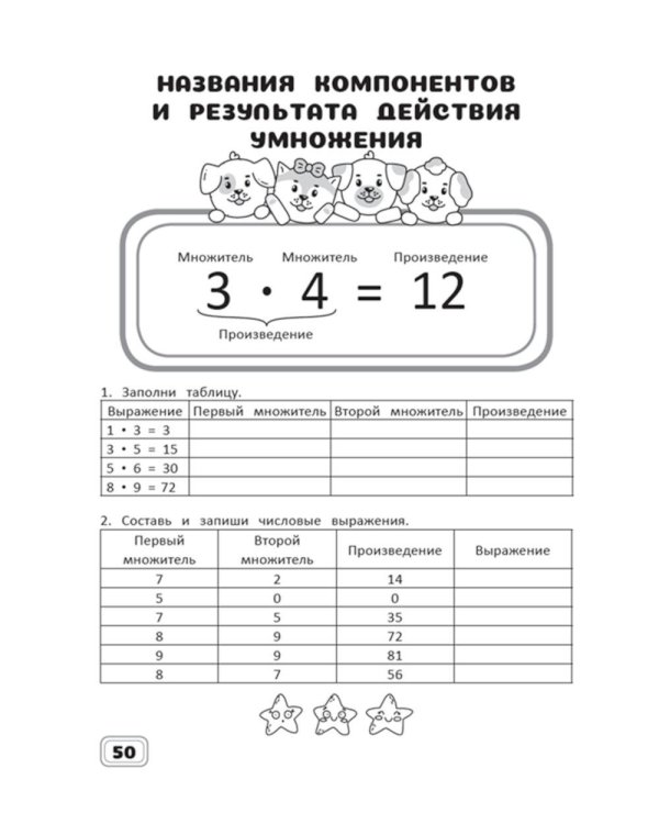 Занимательная математика. 2 кл.: рабочая тетрадь