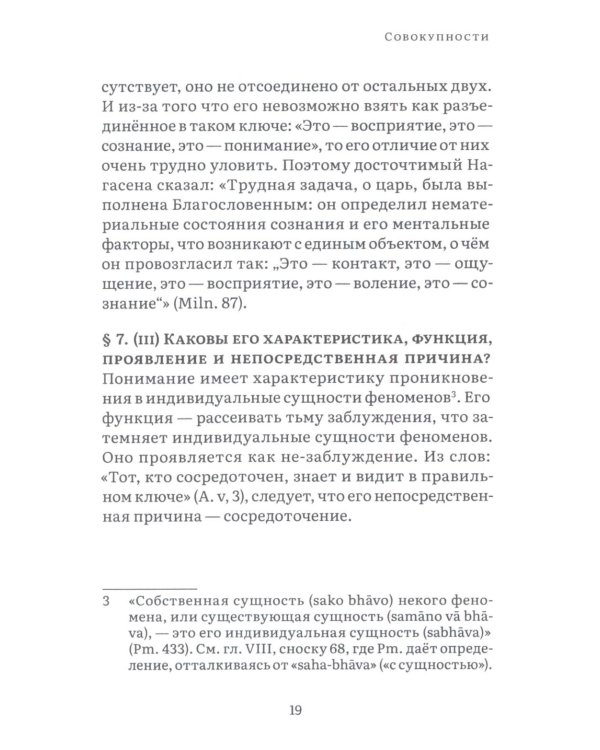 Висуддхимагга. Путь очищения. Т. 2