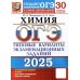ОГЭ 2025. Химия. 30 вариантов. Типовые варианты экзаменационных заданий от разработчиков ОГЭ