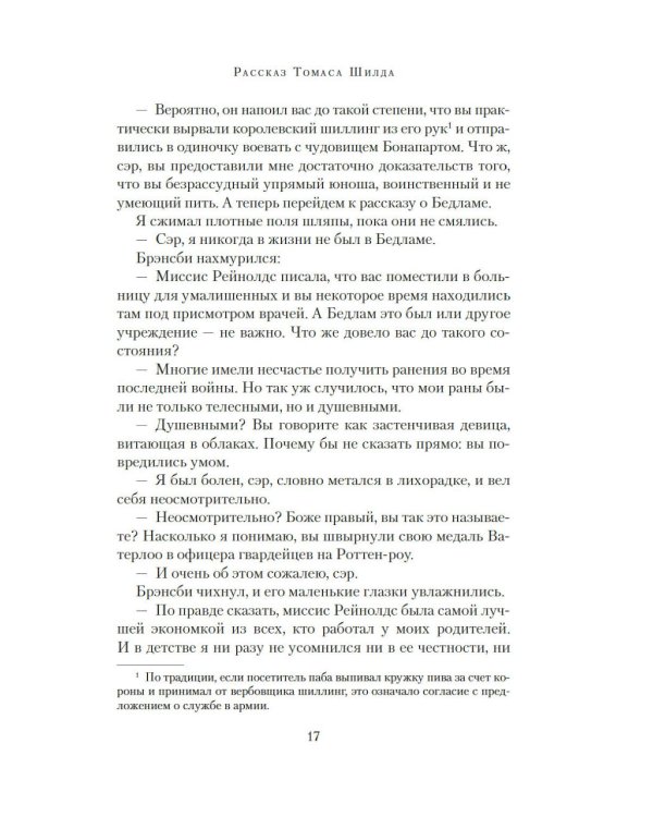 Загадка Эдгара По: роман (+ закладка)