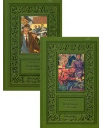 Избранное. В 2 т