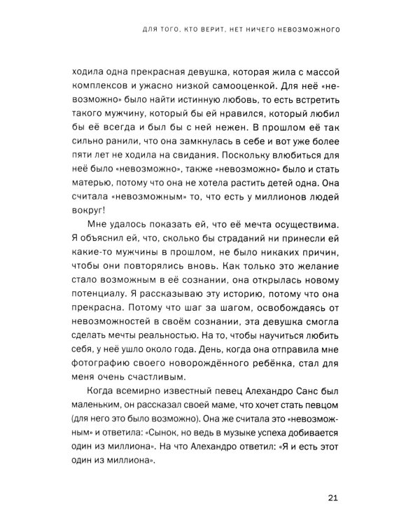 Ничего не бойся! Искусство исполнять свои мечты