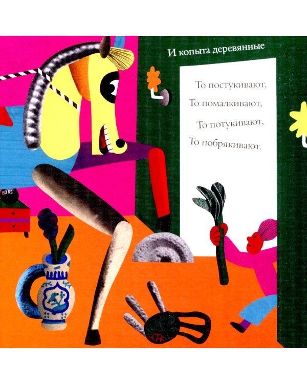 Лошадки