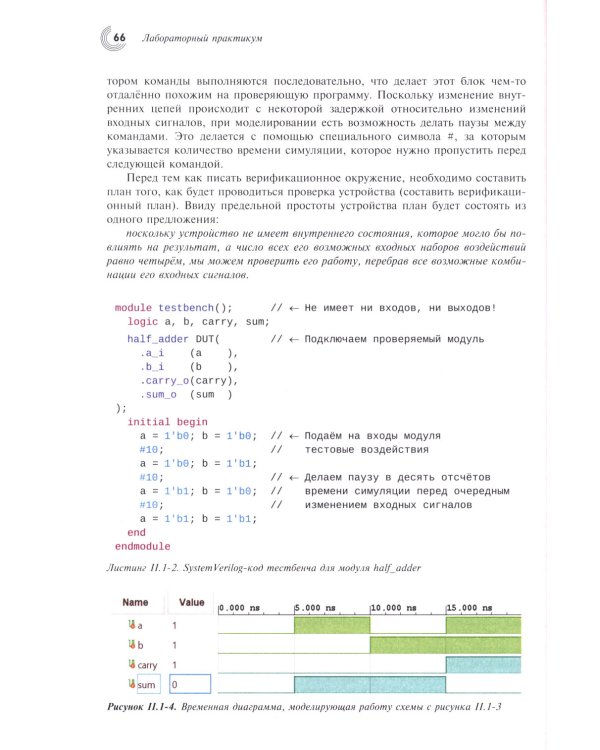 Архитектуры процессорных систем. Практический курс