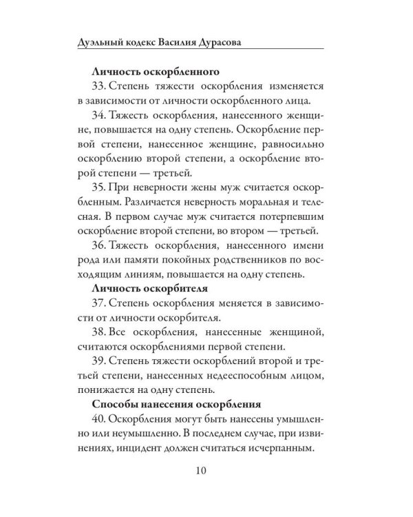 Дуэльный кодекс