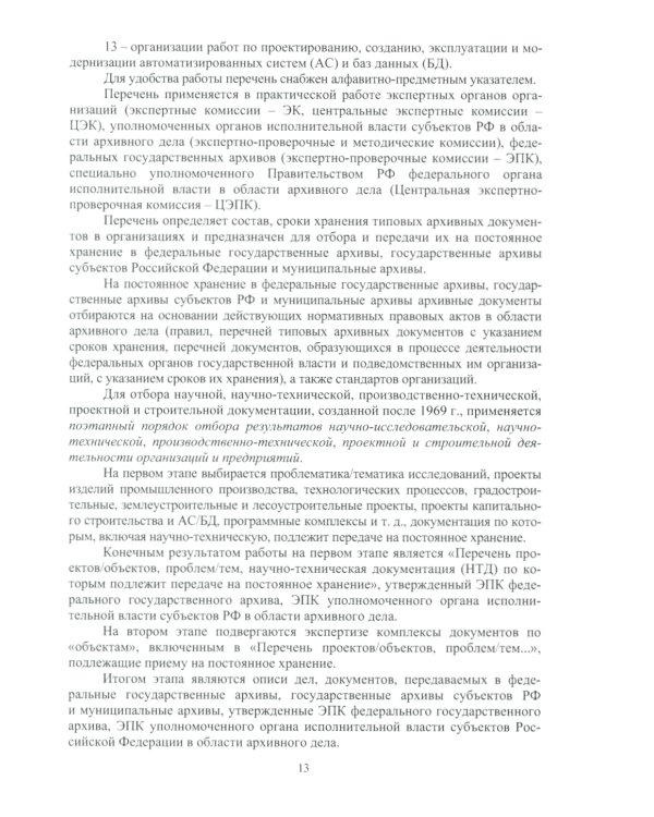 Основы работы с технической документацией: Учебное пособие