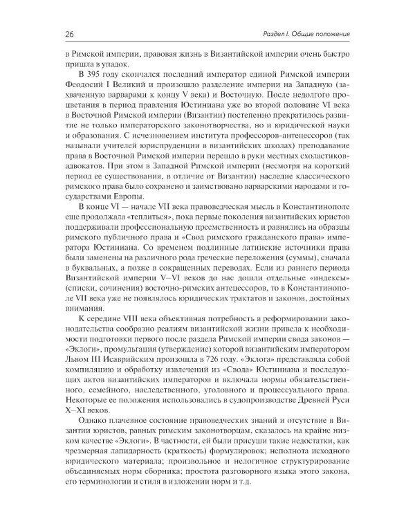 Федеральное законотворчество в России: Учебник