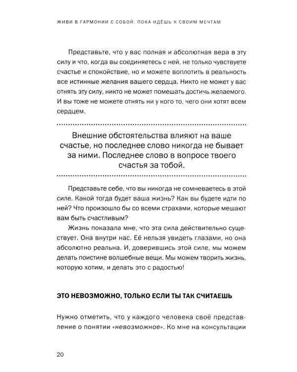 Ничего не бойся! Искусство исполнять свои мечты