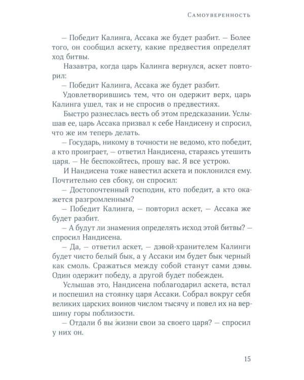 Джатаки. Сказания о Будде. Т. 2