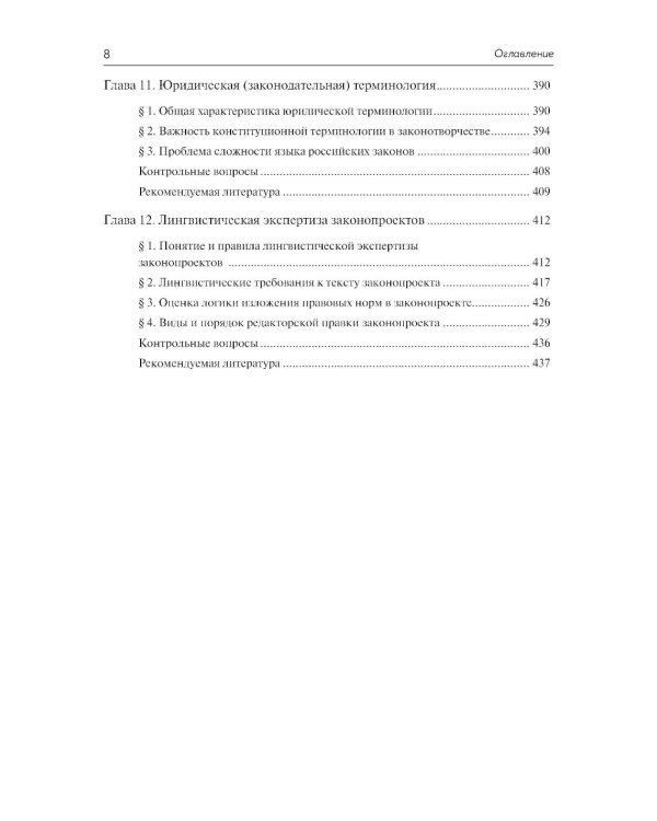 Федеральное законотворчество в России: Учебник