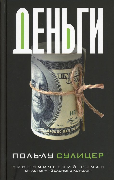 Деньги Деньги