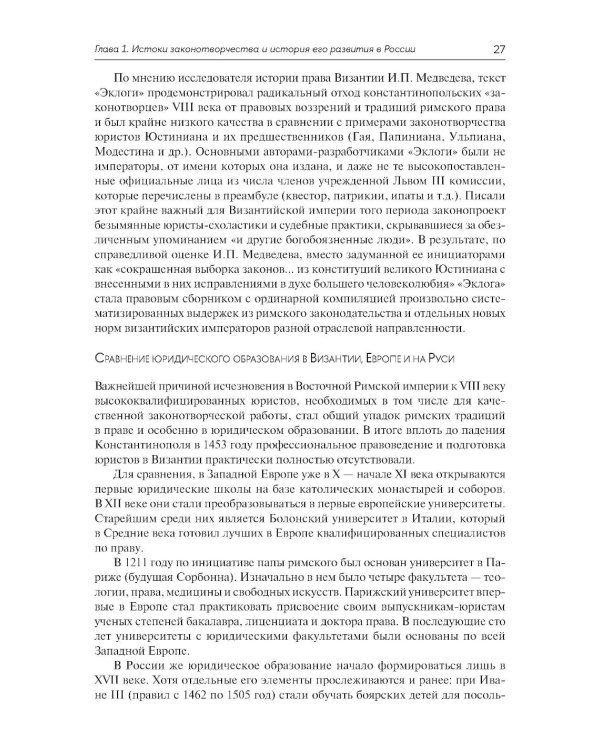 Федеральное законотворчество в России: Учебник