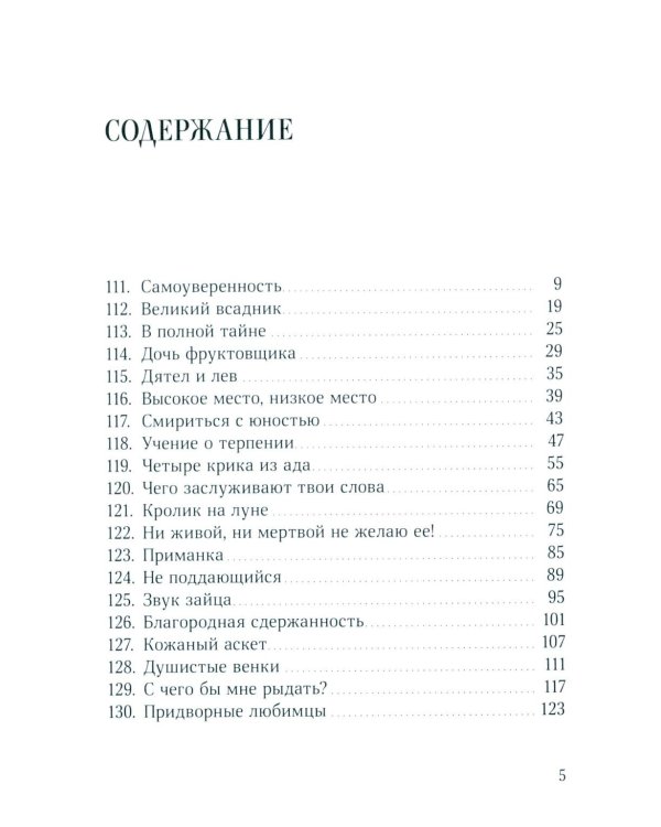 Джатаки. Сказания о Будде. Т. 2