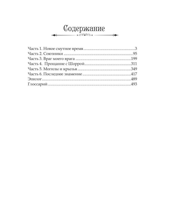 Хроники Арреды: Последнее знамение