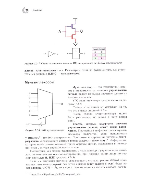 Архитектуры процессорных систем. Практический курс