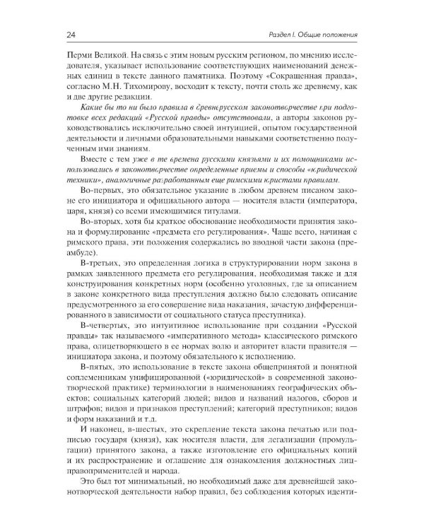 Федеральное законотворчество в России: Учебник