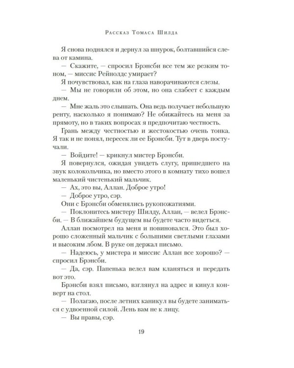 Загадка Эдгара По: роман (+ закладка)