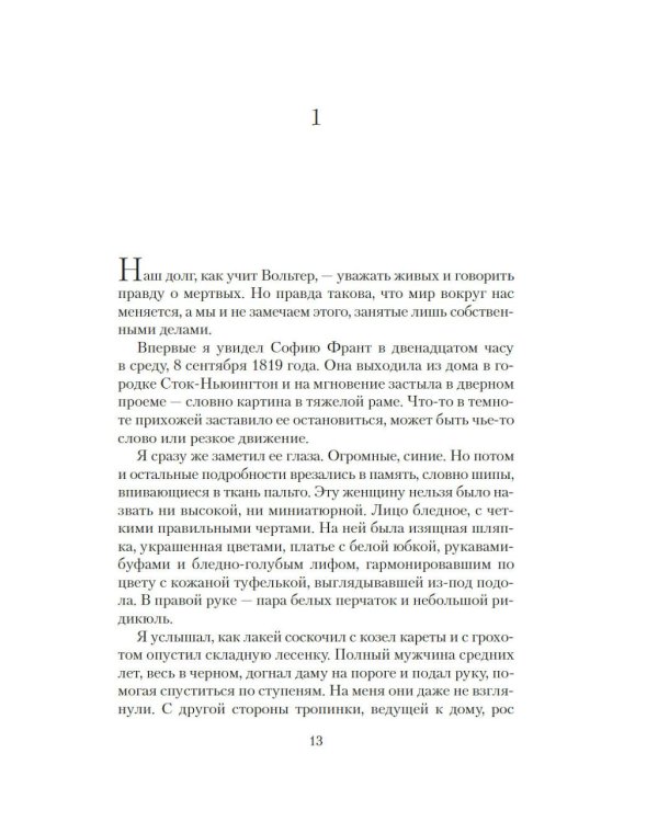 Загадка Эдгара По: роман (+ закладка)