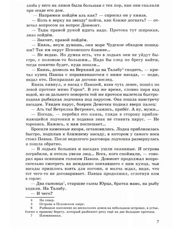 Довмонт Псковский. Чему быть, того не миновать (2-е изд.)