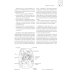 Анатомия человека: Учебник для медицинских вузов. 2-е изд., испр. и доп Анатомия человека: Учебник для медицинских вузов. 2-е изд., испр. и доп