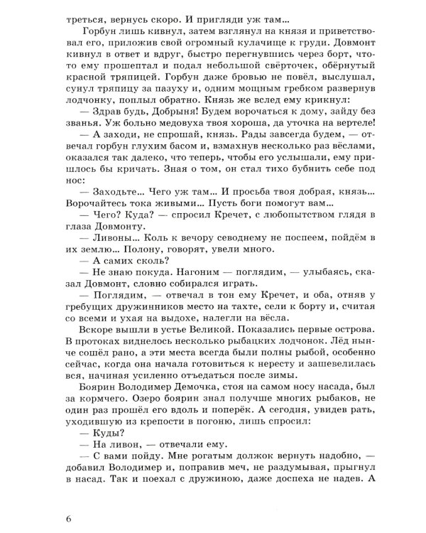 Довмонт Псковский. Чему быть, того не миновать (2-е изд.)