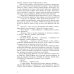 Крылов. Мужской клуб Довмонт Псковский. Чему быть, того не миновать (2-е изд.)