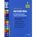 Математика. Внутренняя оценка качества образования. 3 кл.: Учебное пособие. В 2 ч. Ч. 2