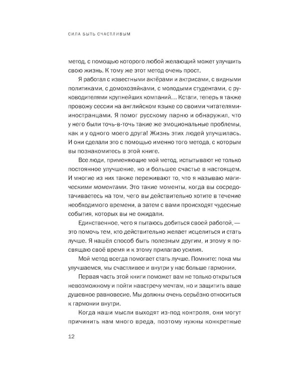 Ничего не бойся! Искусство исполнять свои мечты