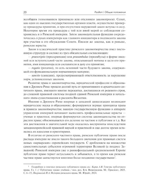 Федеральное законотворчество в России: Учебник