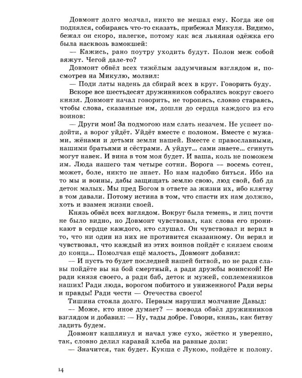 Довмонт Псковский. Чему быть, того не миновать (2-е изд.)