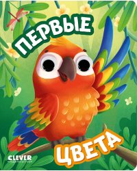 Первые цвета