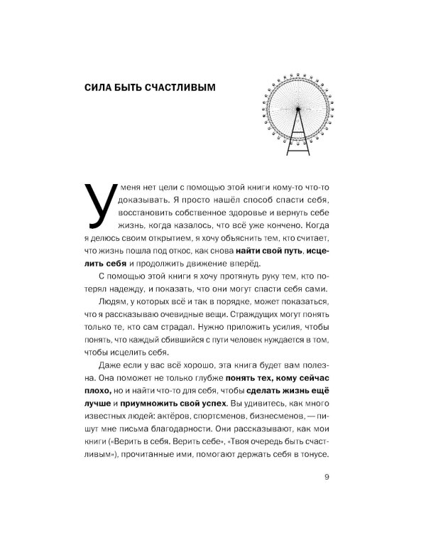 Ничего не бойся! Искусство исполнять свои мечты