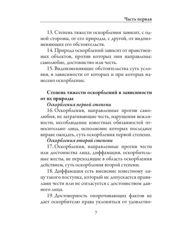 Дуэльный кодекс