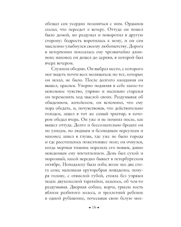 Дополнительное изображение книги «Кроткая»