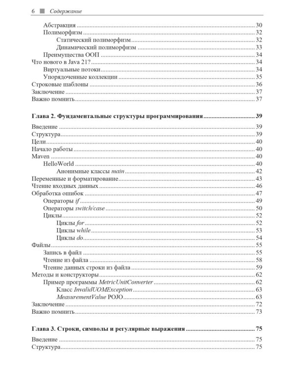 Программируем на Java