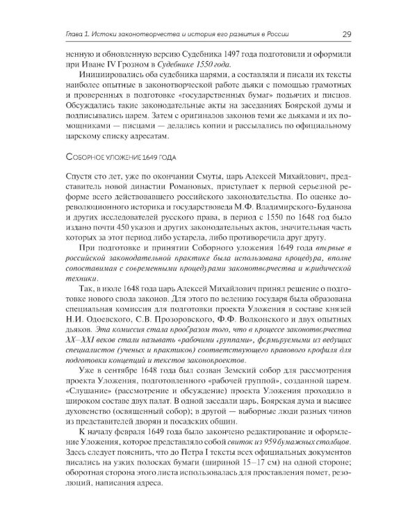 Федеральное законотворчество в России: Учебник