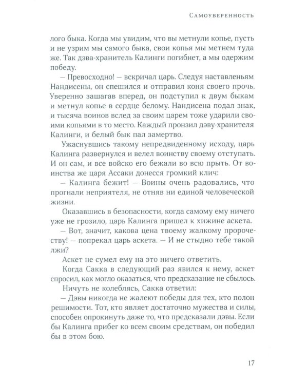 Джатаки. Сказания о Будде. Т. 2