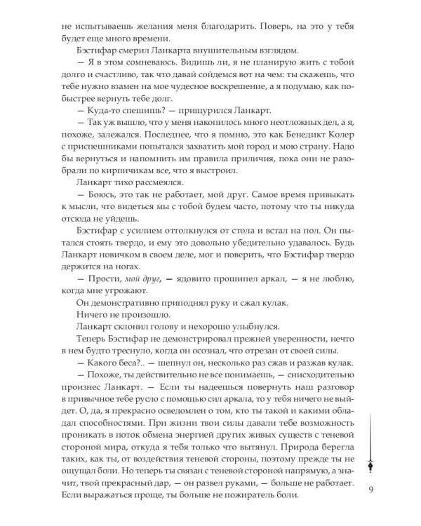 Хроники Арреды: Последнее знамение