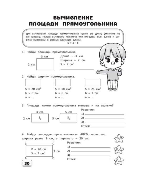 Занимательная математика. 3 кл.: рабочая тетрадь