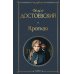 Дополнительное изображение книги «Кроткая»
