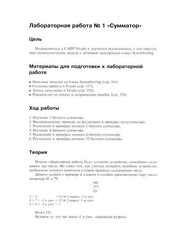 Архитектуры процессорных систем. Практический курс