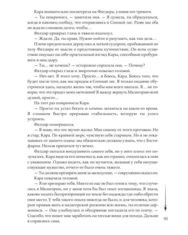 Хроники Арреды: Последнее знамение