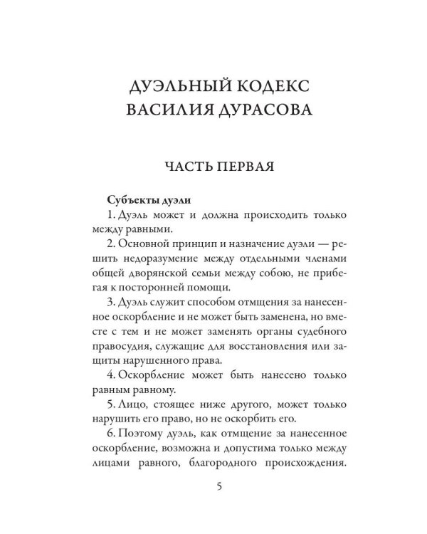 Дуэльный кодекс
